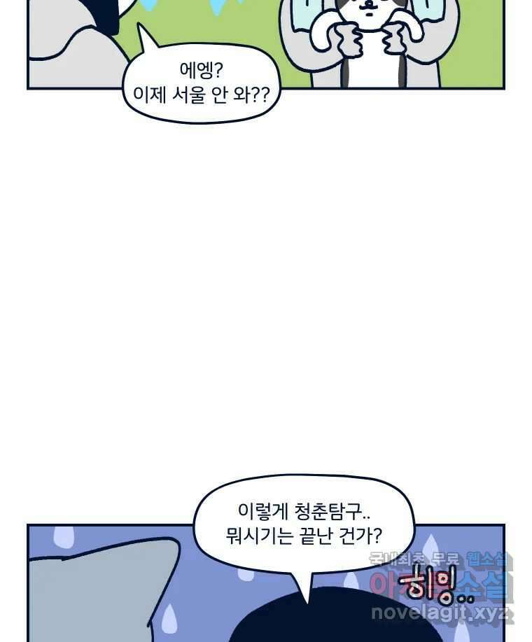 슬프게도 이게 내 인생 시즌3 58화 도자기 만들기 6