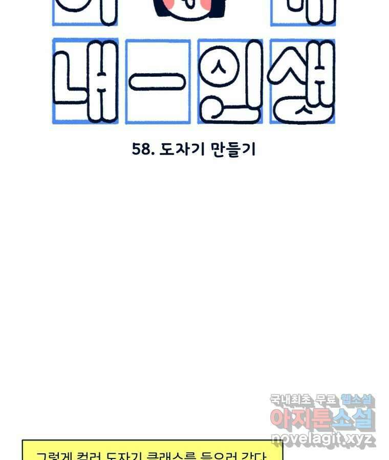 슬프게도 이게 내 인생 시즌3 58화 도자기 만들기 11