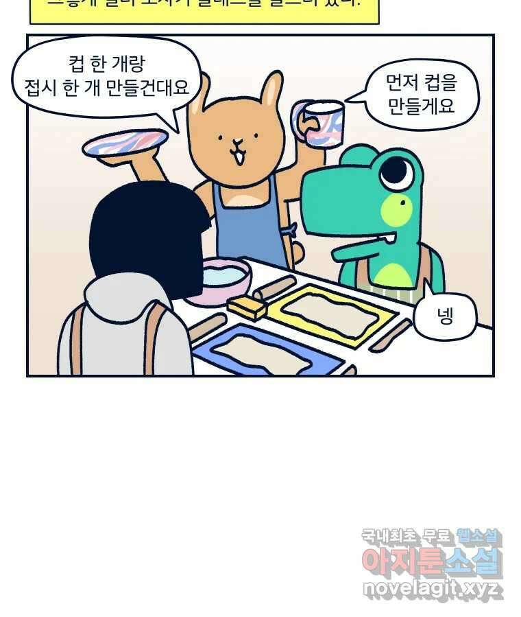 슬프게도 이게 내 인생 시즌3 58화 도자기 만들기 12