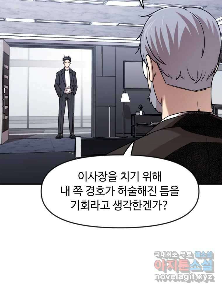 무법대학 72화 9