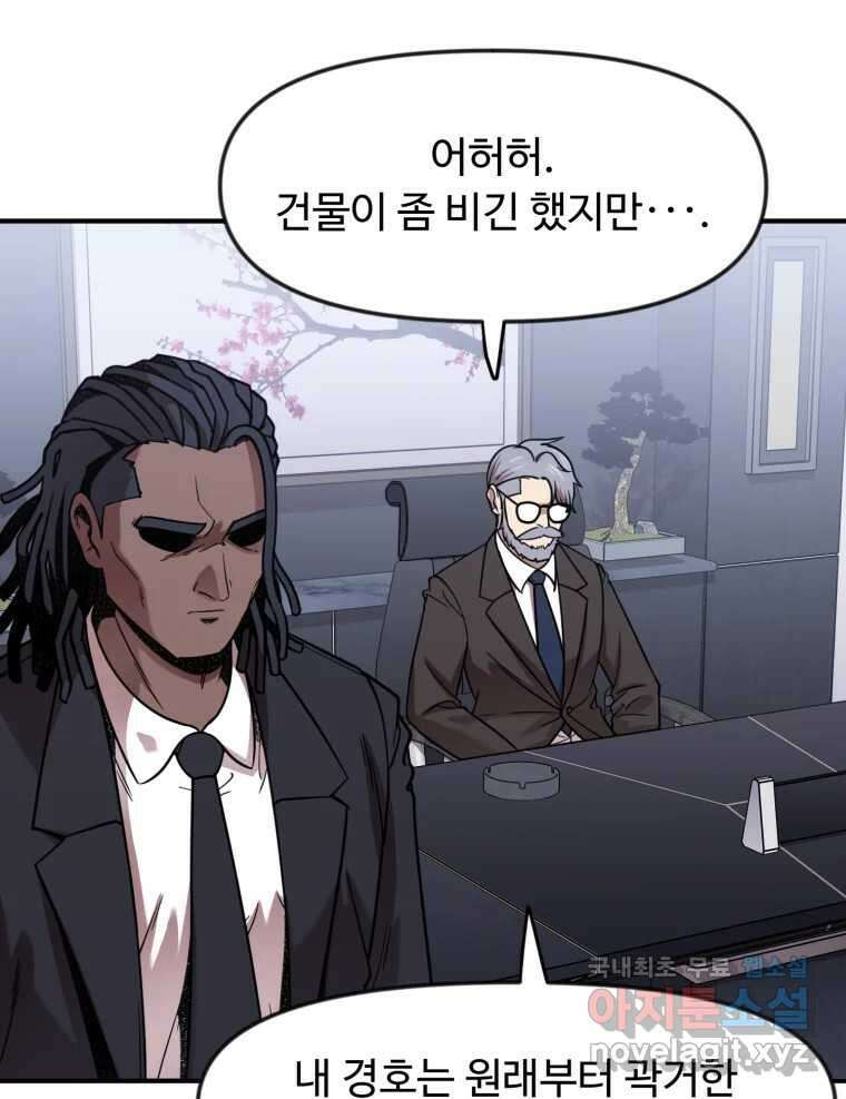 무법대학 72화 10