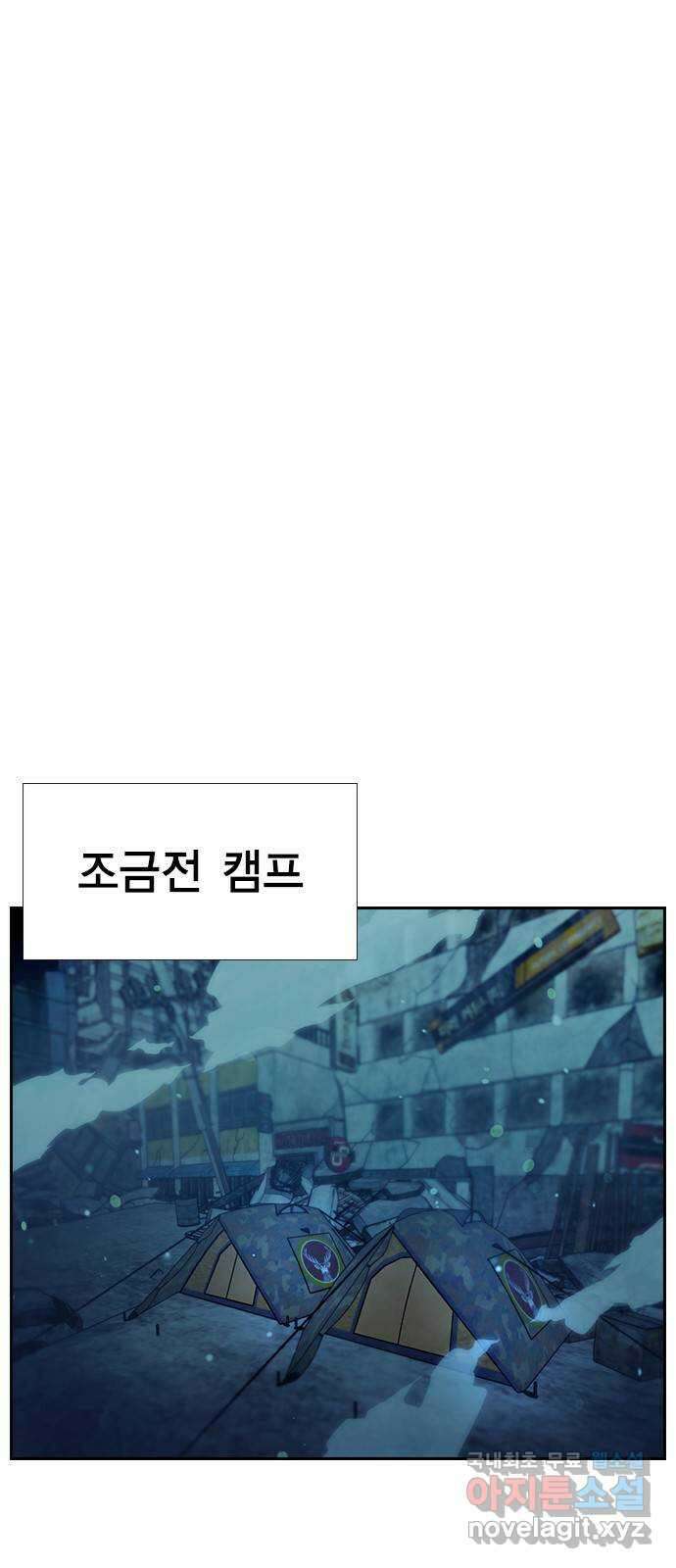 노량진 공격대 32화 1
