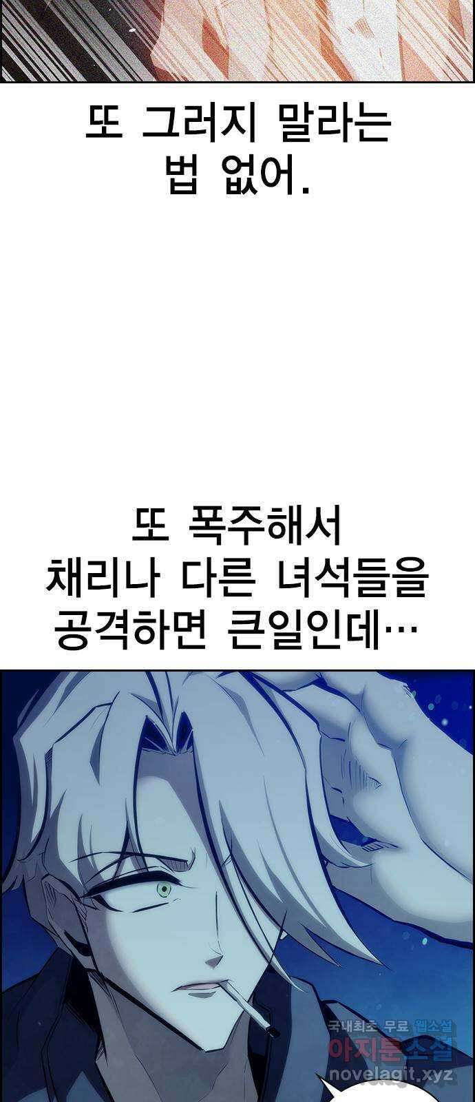 노량진 공격대 32화 7