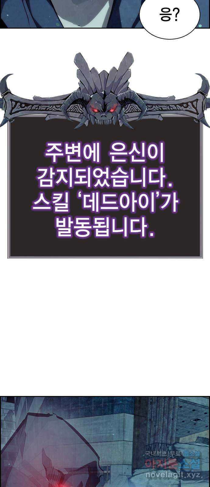 노량진 공격대 32화 8