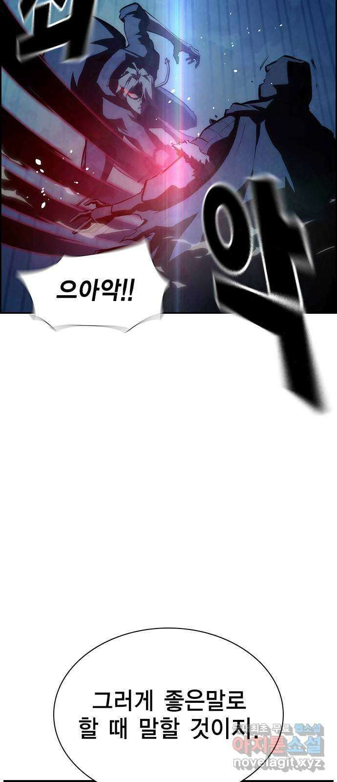 노량진 공격대 32화 16