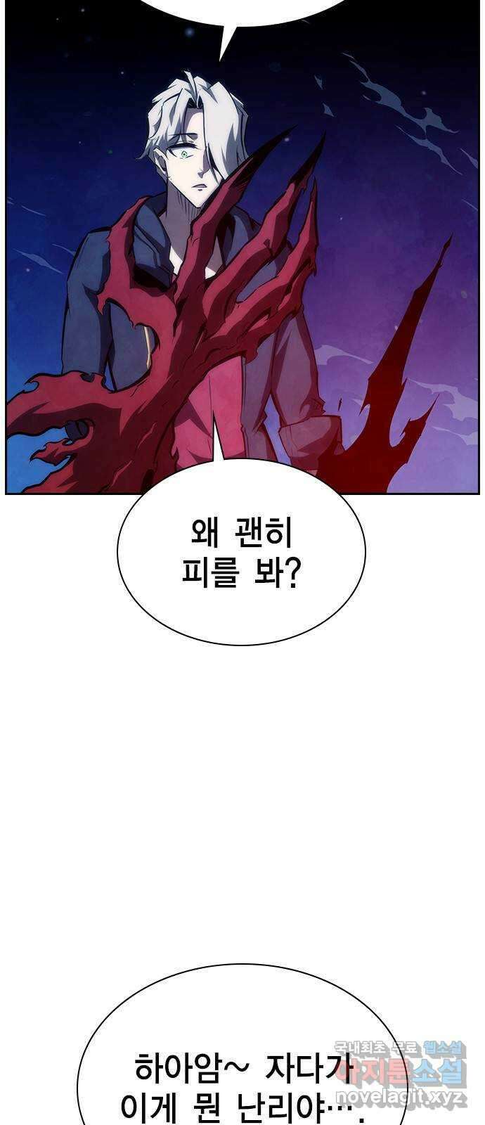 노량진 공격대 32화 17