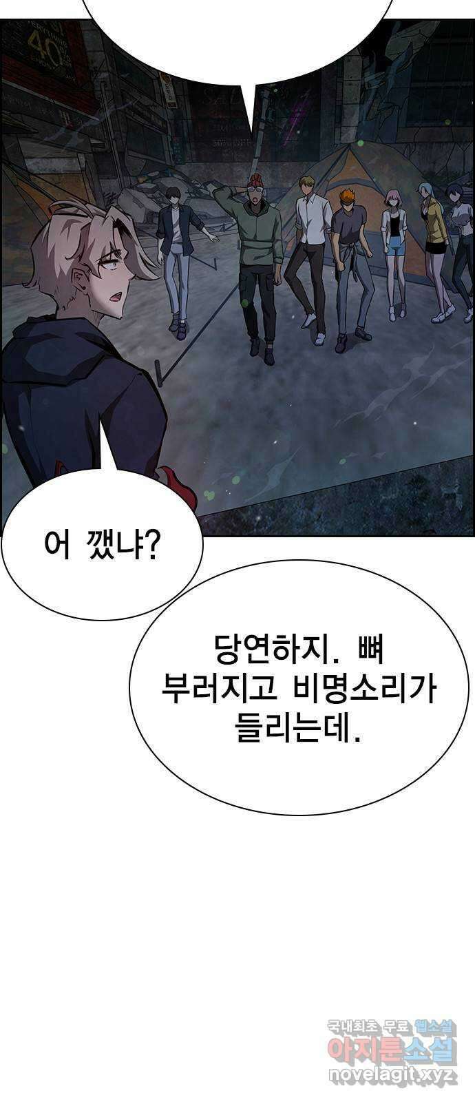 노량진 공격대 32화 18