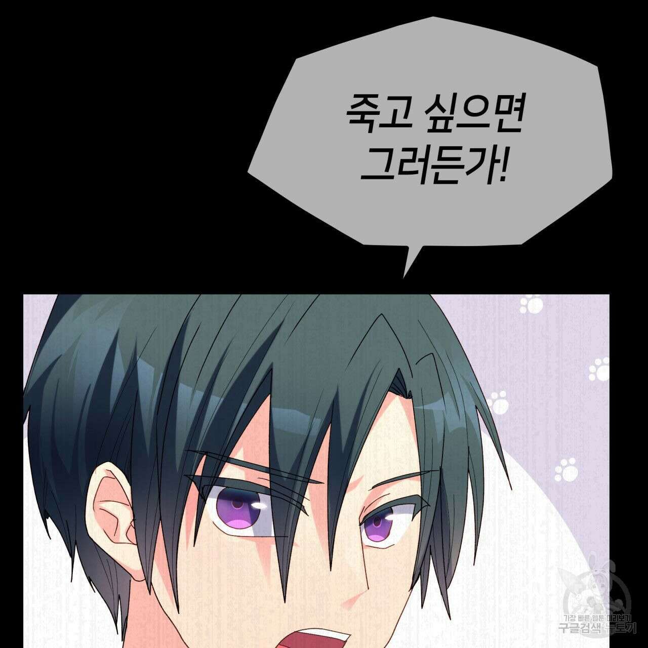 사랑받기 원하지 않는다 32화 4