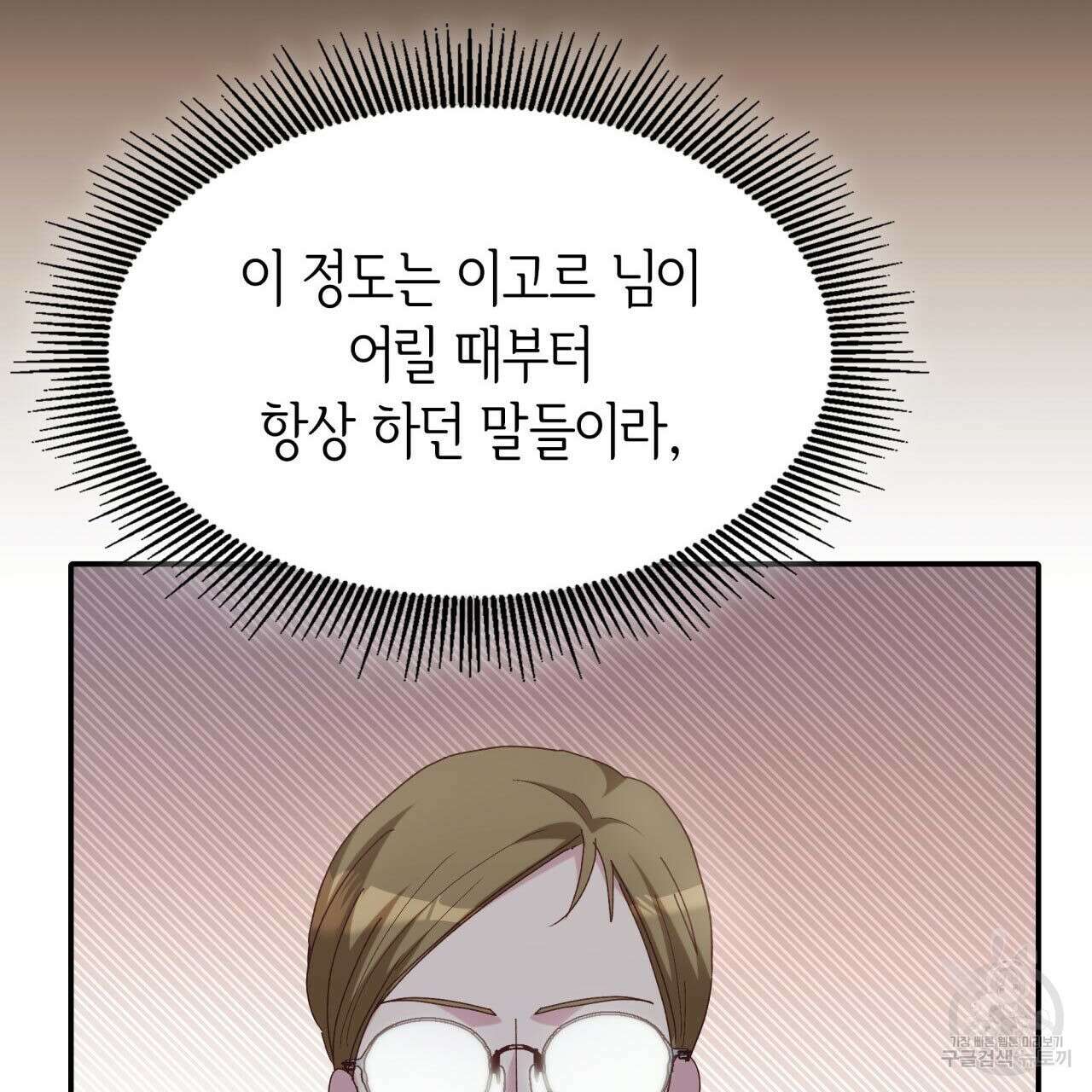 사랑받기 원하지 않는다 32화 9