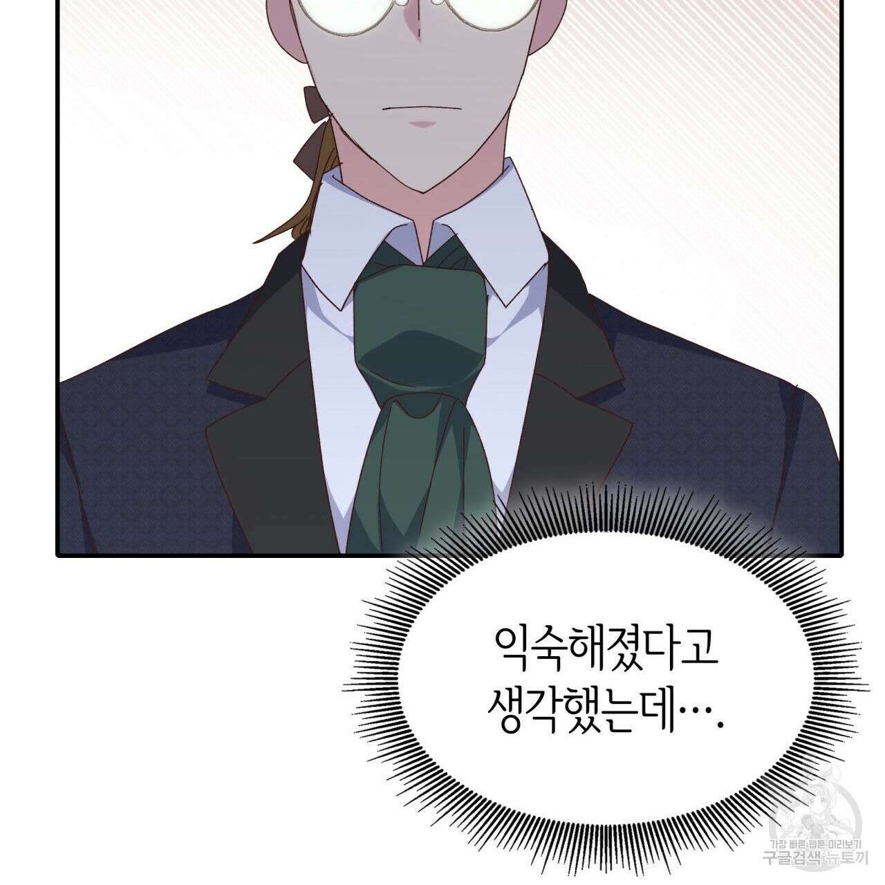 사랑받기 원하지 않는다 32화 10