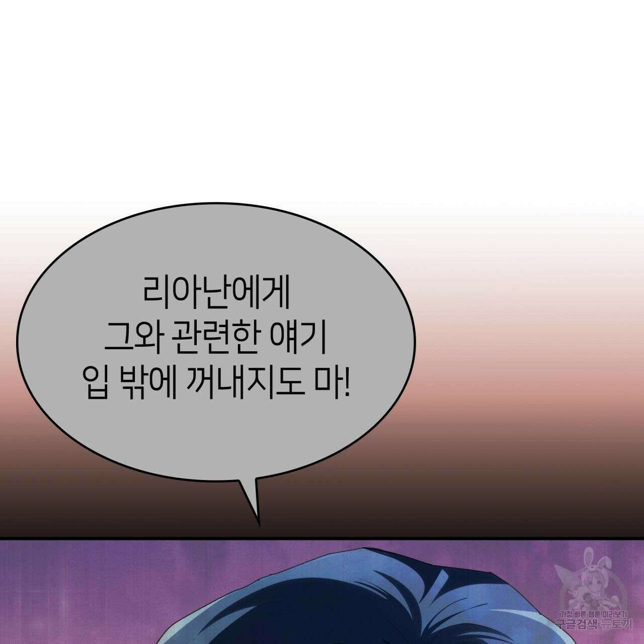 사랑받기 원하지 않는다 32화 12