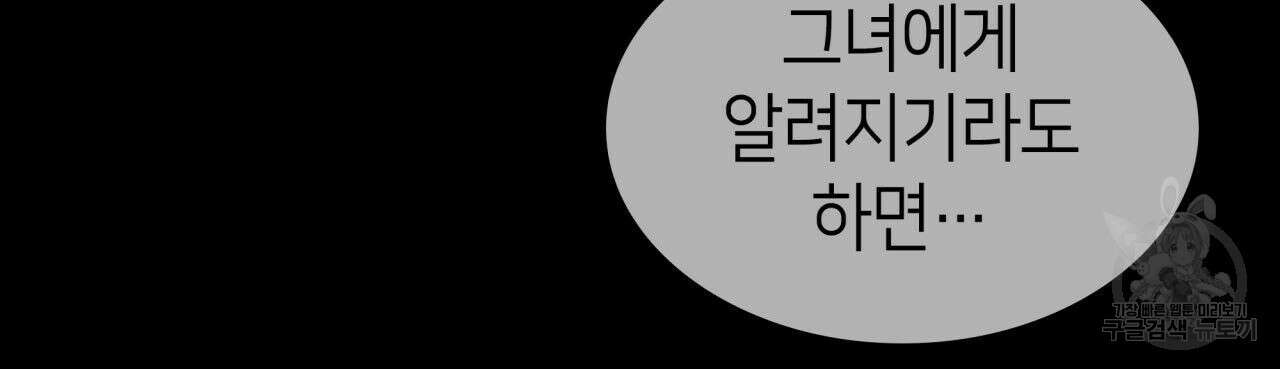 사랑받기 원하지 않는다 32화 15