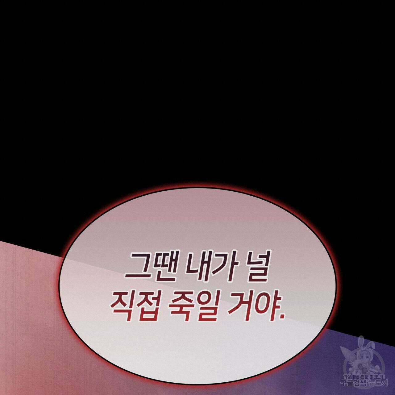 사랑받기 원하지 않는다 32화 19