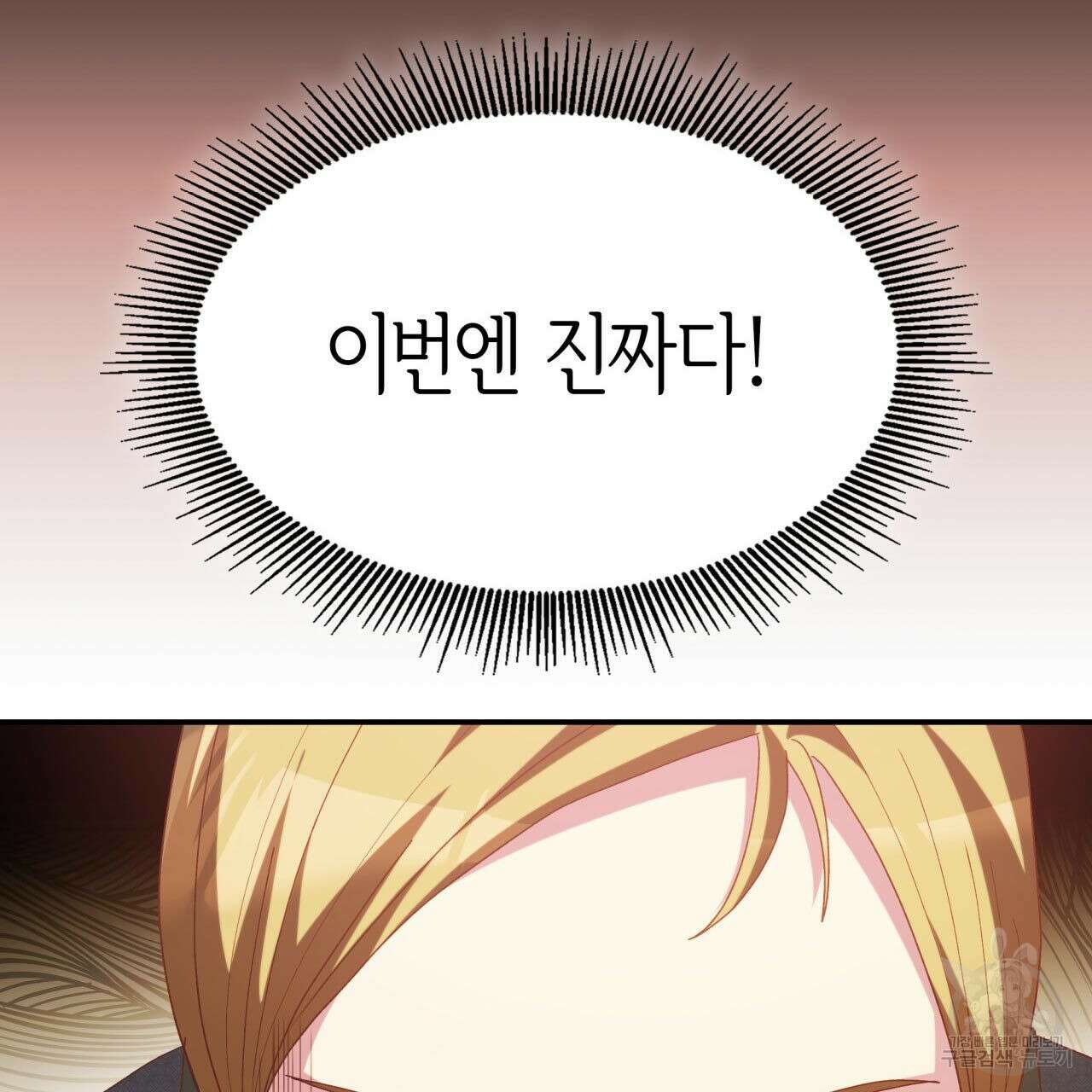 사랑받기 원하지 않는다 32화 23