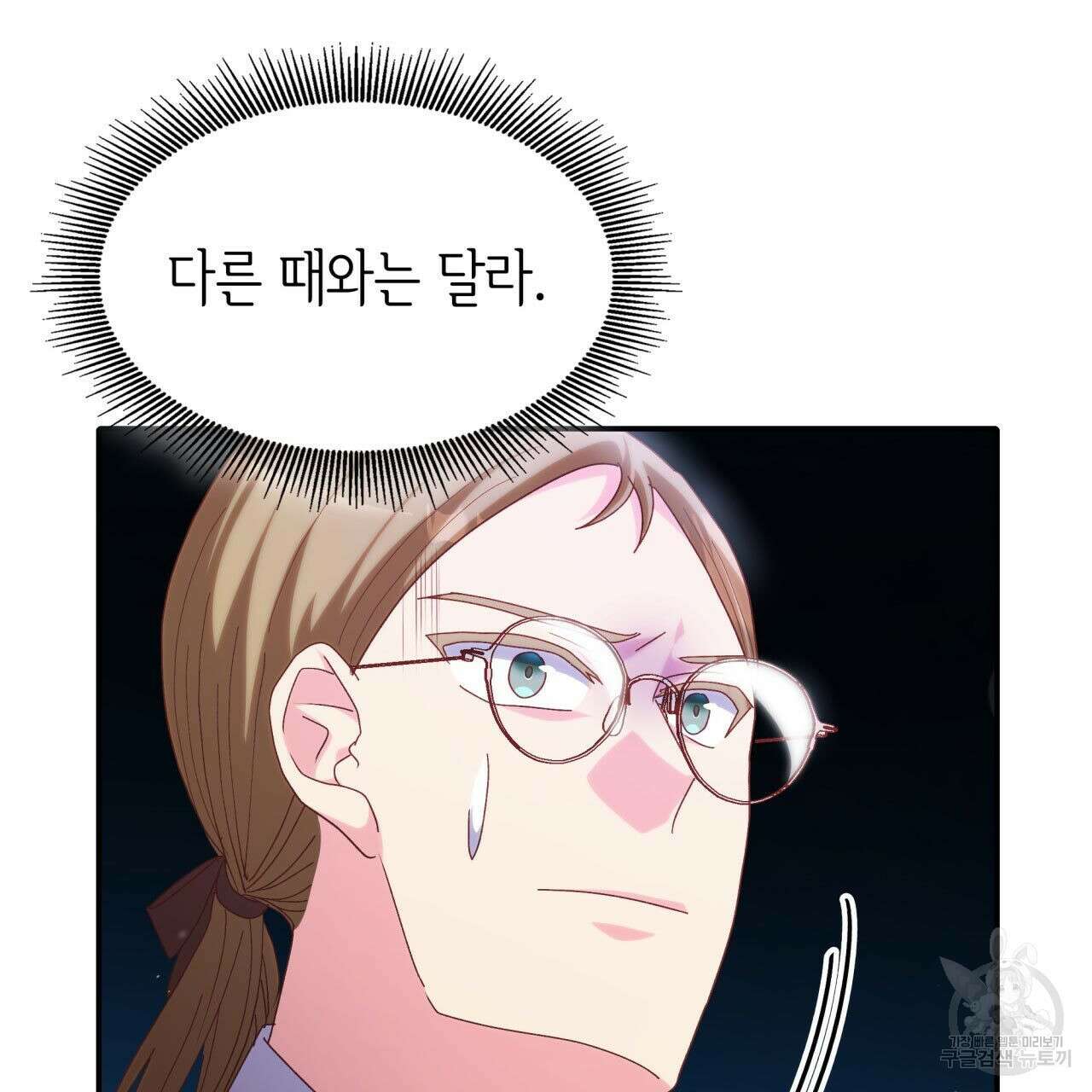 사랑받기 원하지 않는다 32화 26