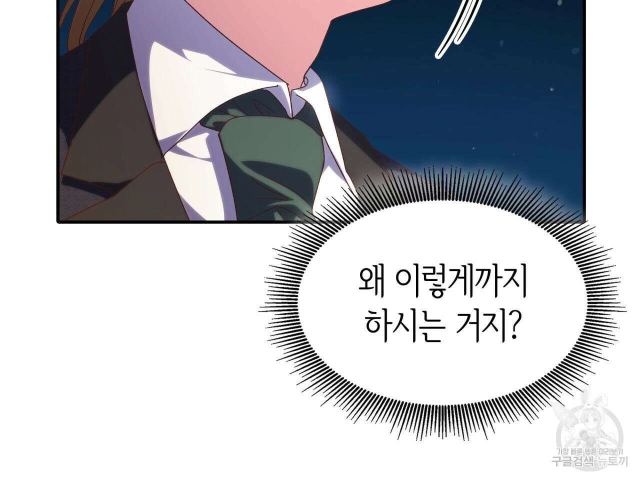 사랑받기 원하지 않는다 32화 27