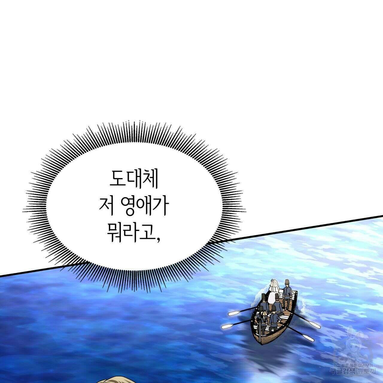 사랑받기 원하지 않는다 32화 28
