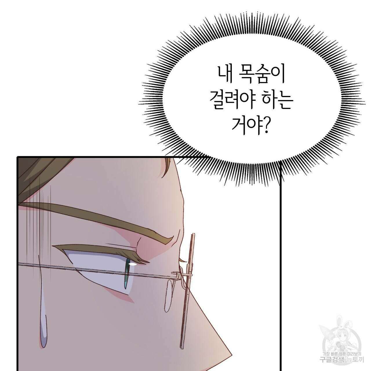 사랑받기 원하지 않는다 32화 31