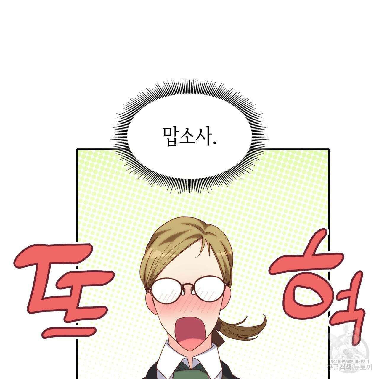 사랑받기 원하지 않는다 32화 42