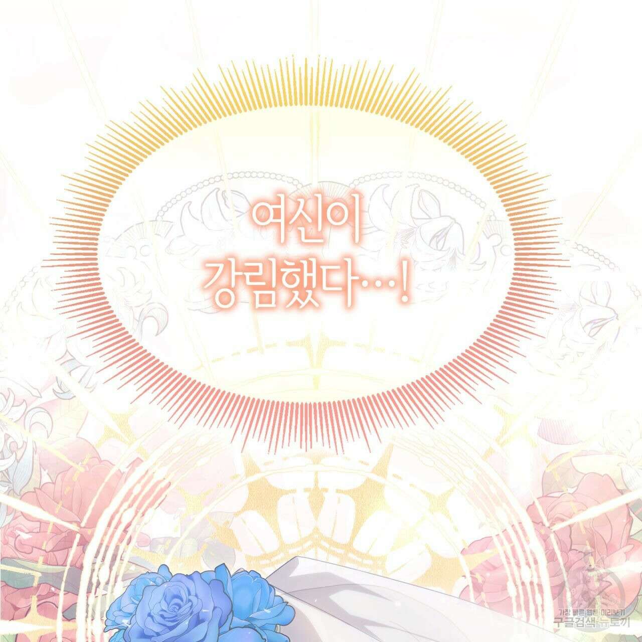 사랑받기 원하지 않는다 32화 45