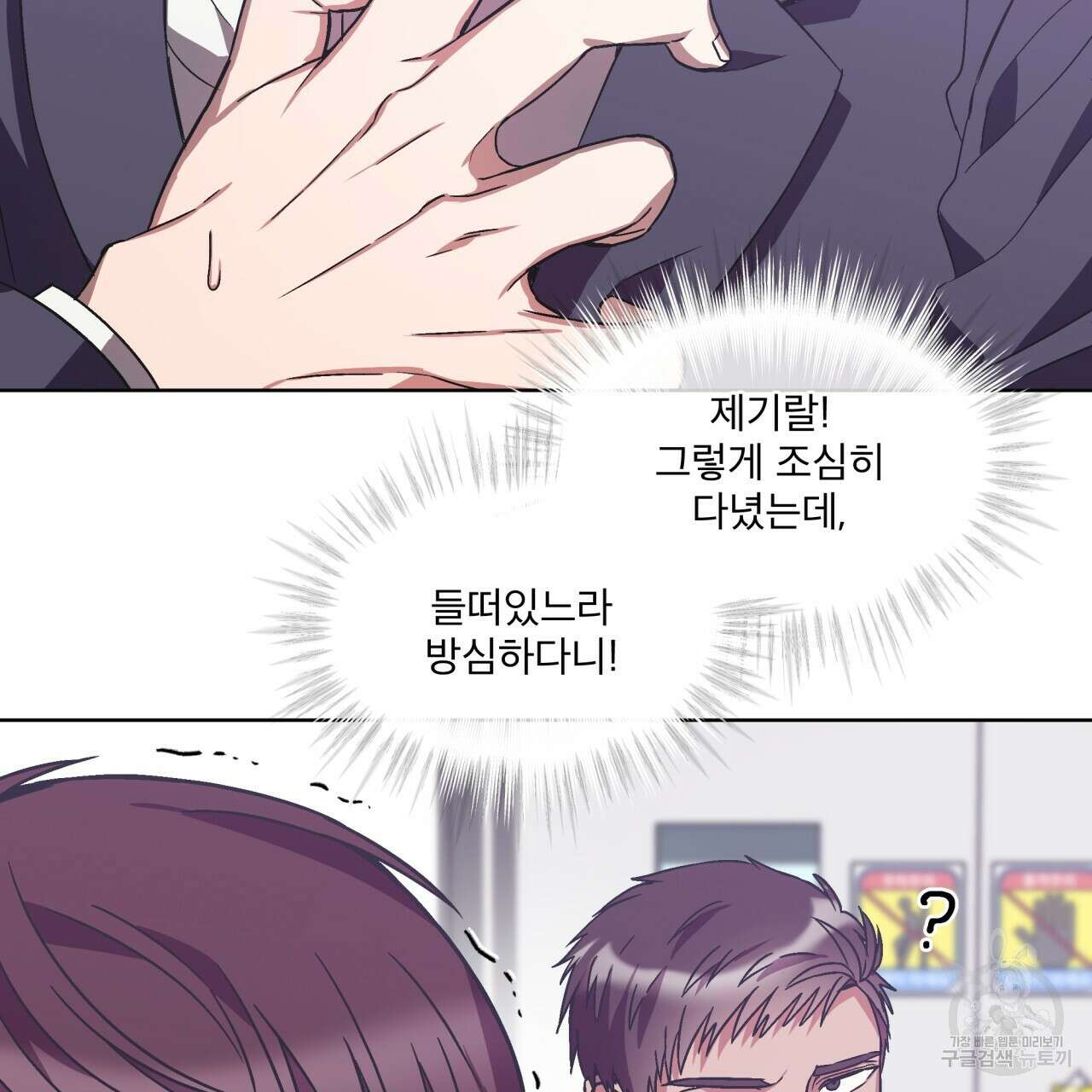 완벽한(The Perfect) 16화 7