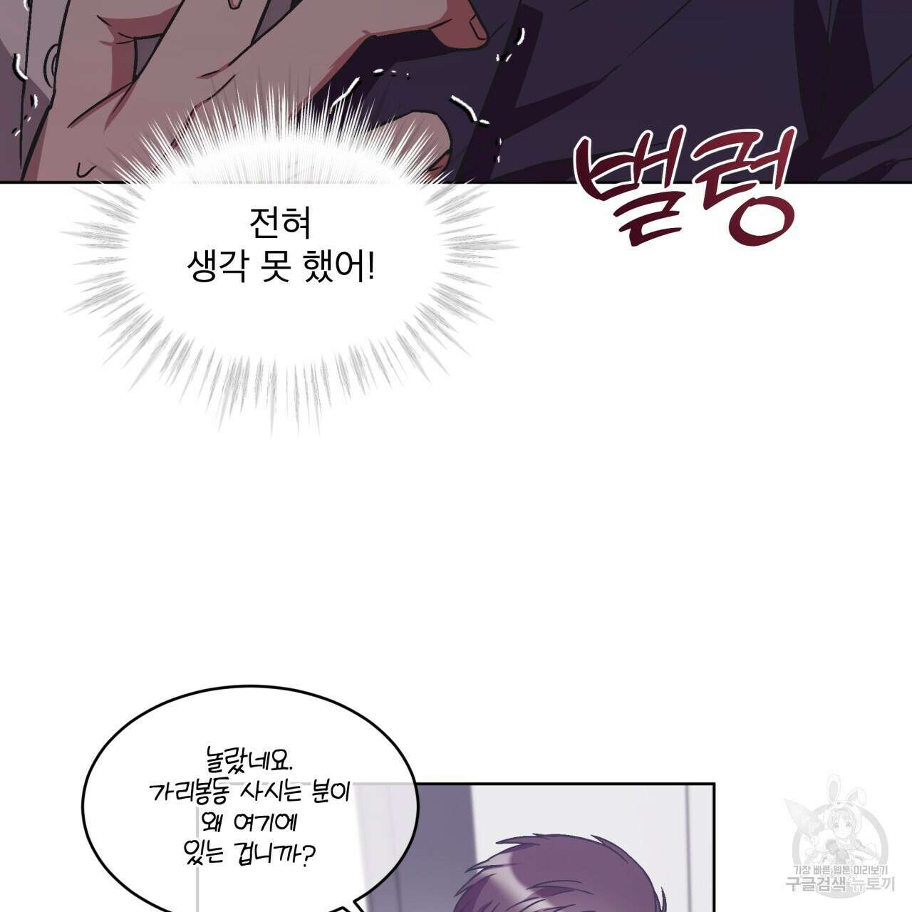 완벽한(The Perfect) 16화 9