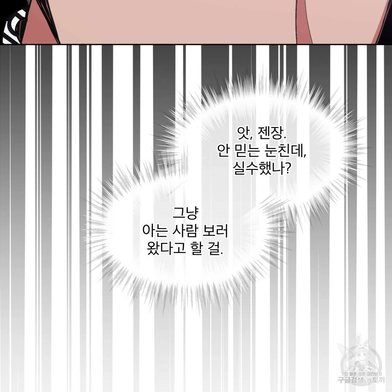 완벽한(The Perfect) 16화 14