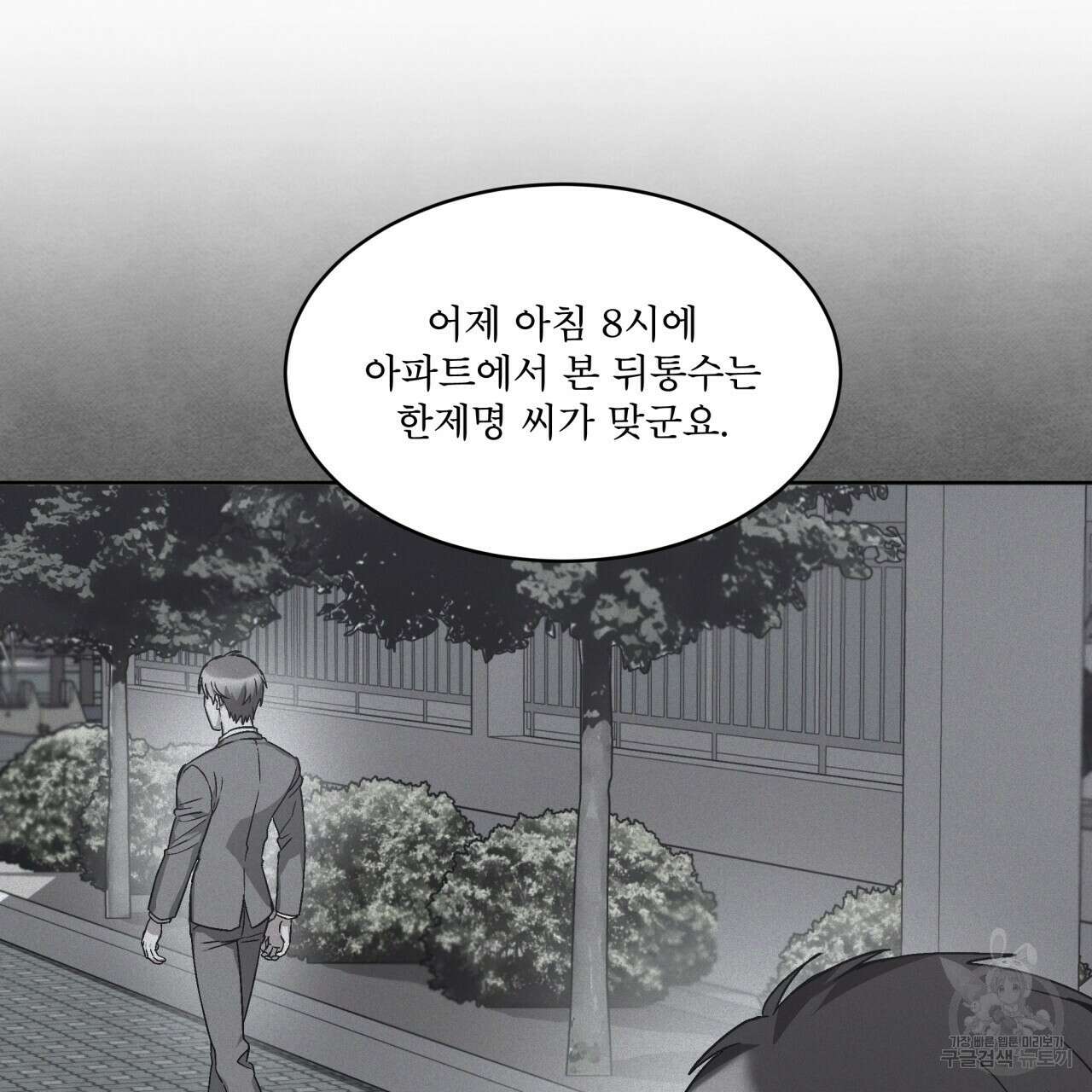 완벽한(The Perfect) 16화 17