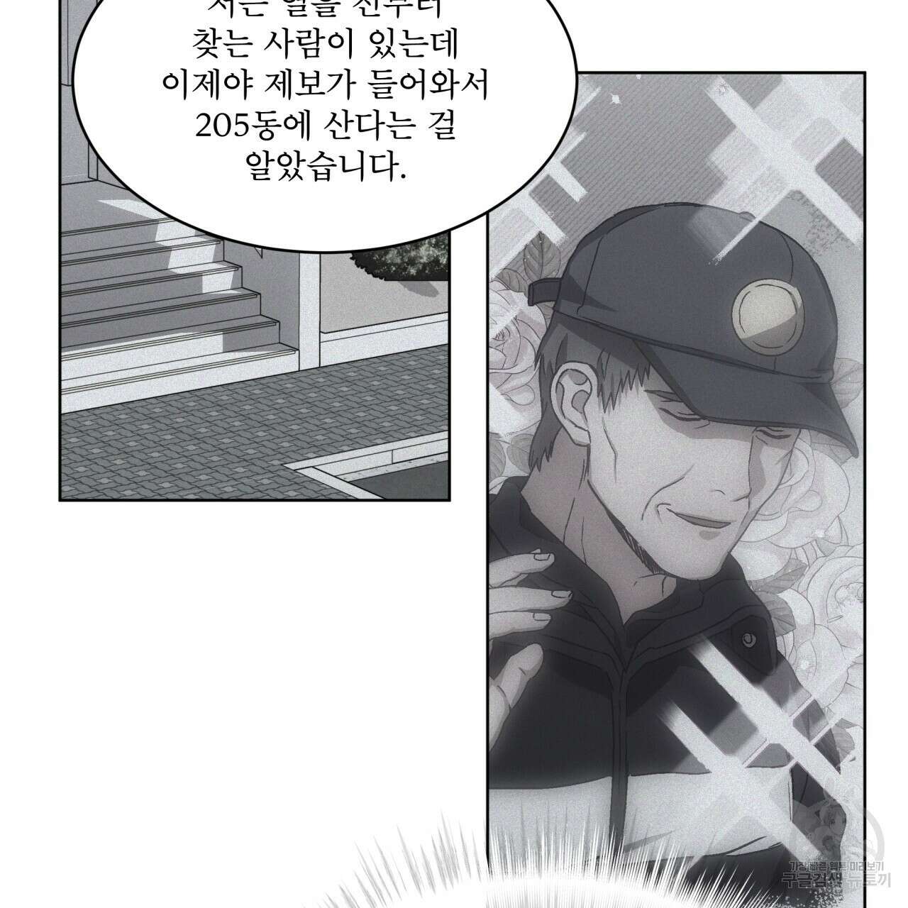 완벽한(The Perfect) 16화 23