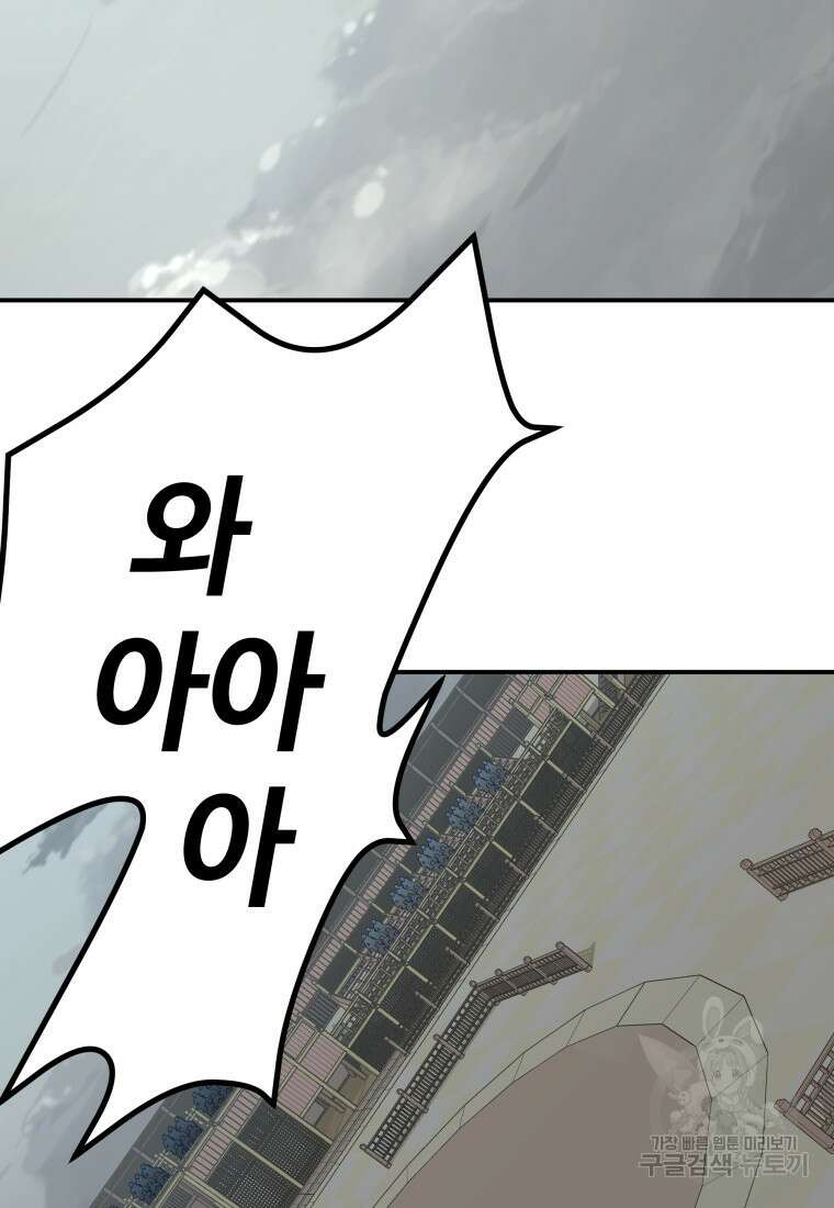 천마님 천하를 뒤집어 놓으셨다 50화 3