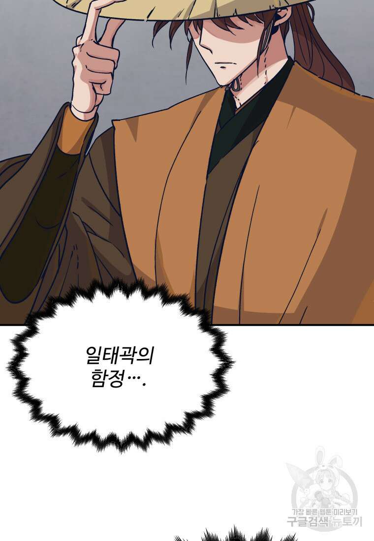 천마님 천하를 뒤집어 놓으셨다 50화 5