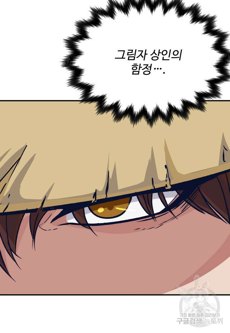 천마님 천하를 뒤집어 놓으셨다 50화 6
