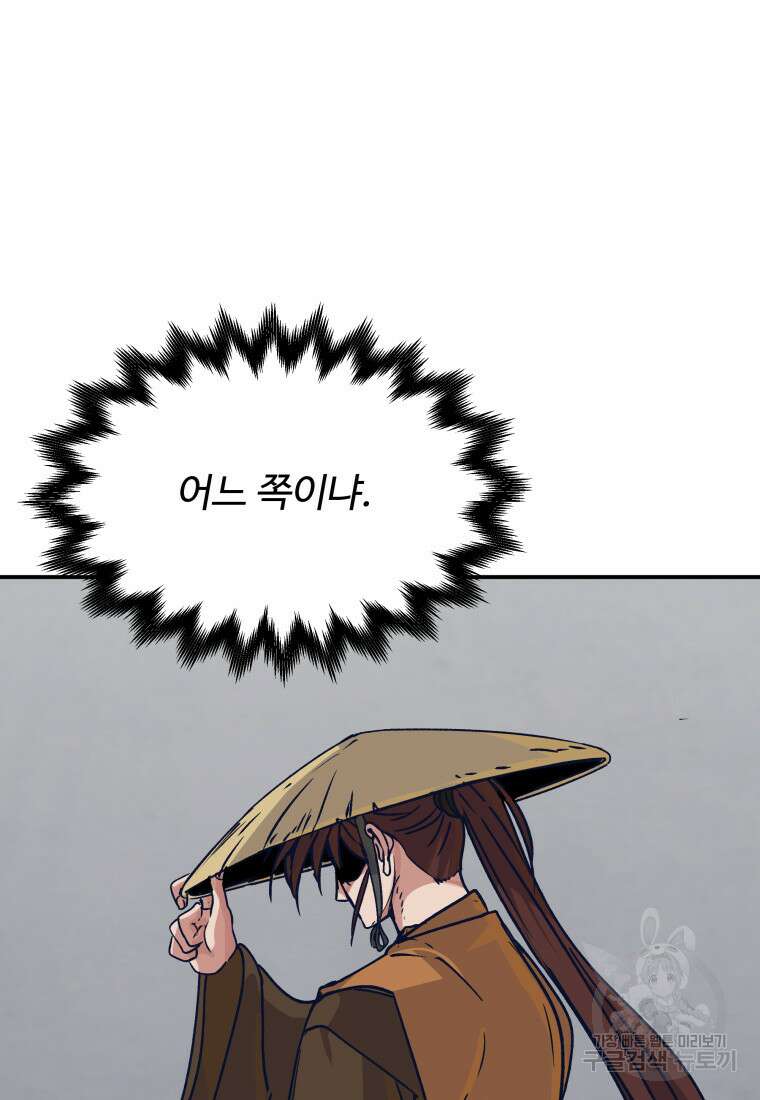 천마님 천하를 뒤집어 놓으셨다 50화 7