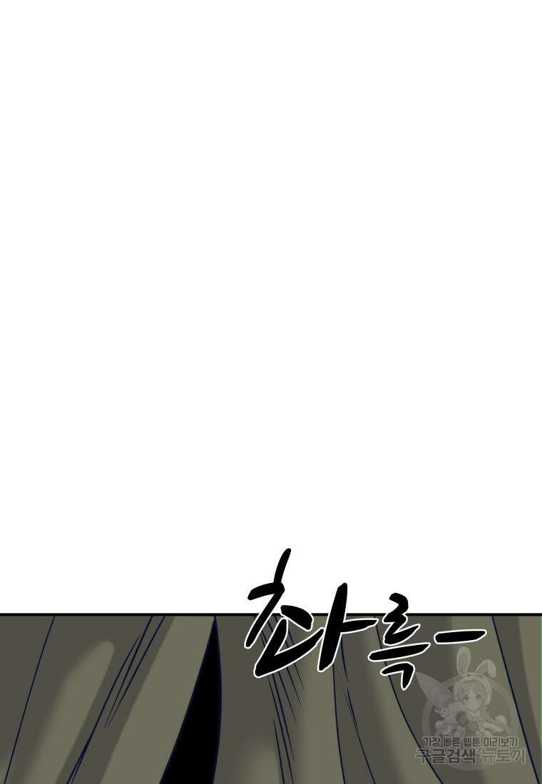 천마님 천하를 뒤집어 놓으셨다 50화 9