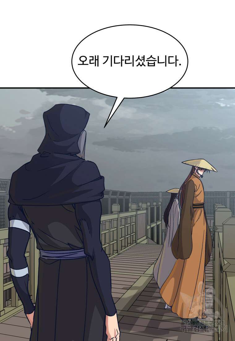 천마님 천하를 뒤집어 놓으셨다 50화 12