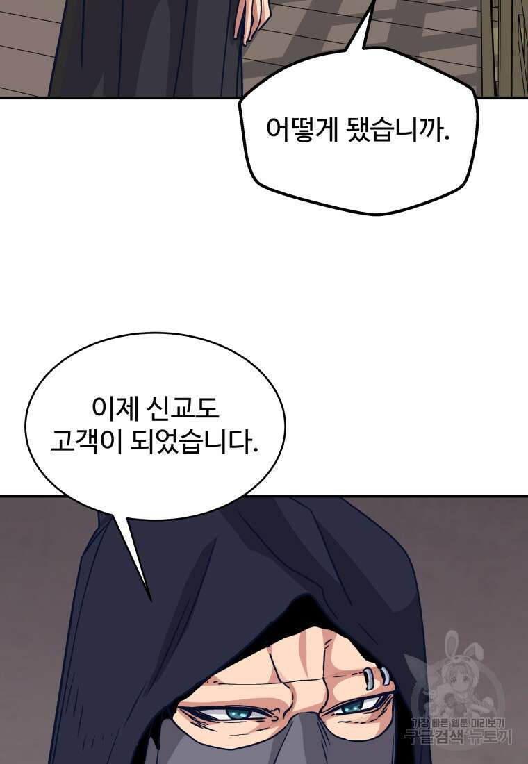 천마님 천하를 뒤집어 놓으셨다 50화 13