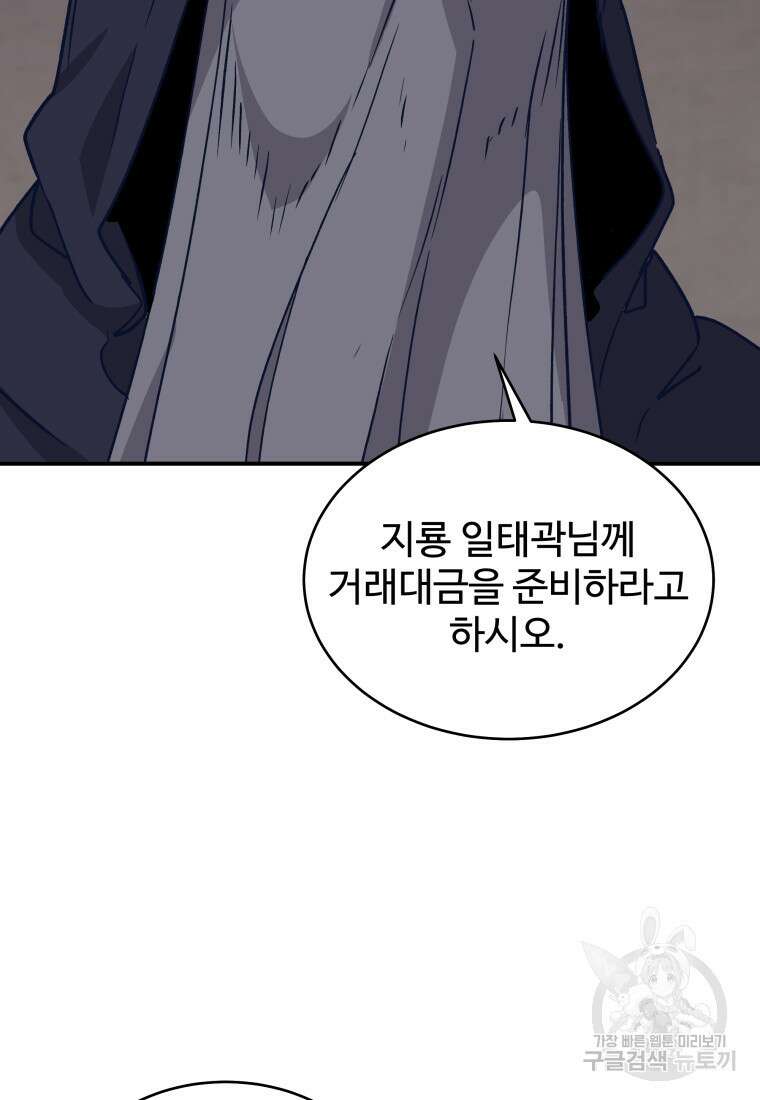 천마님 천하를 뒤집어 놓으셨다 50화 14