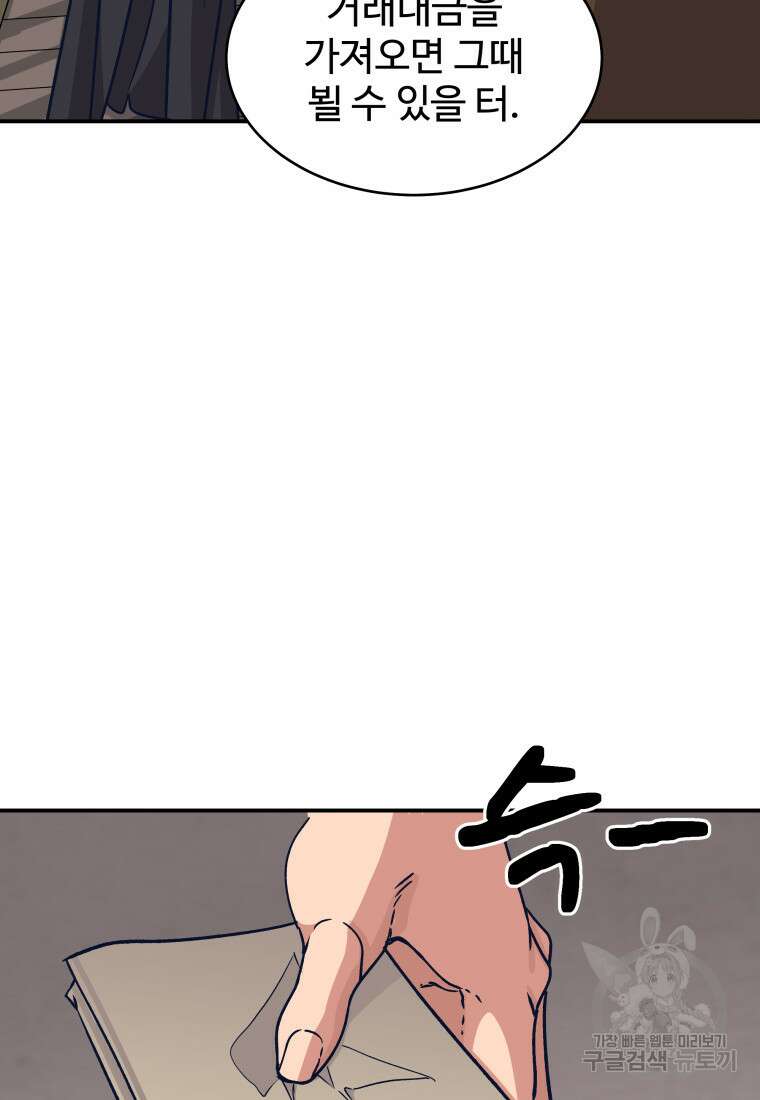 천마님 천하를 뒤집어 놓으셨다 50화 16