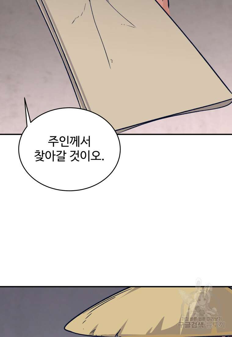 천마님 천하를 뒤집어 놓으셨다 50화 17