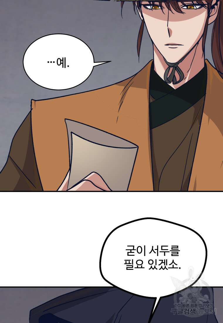 천마님 천하를 뒤집어 놓으셨다 50화 18