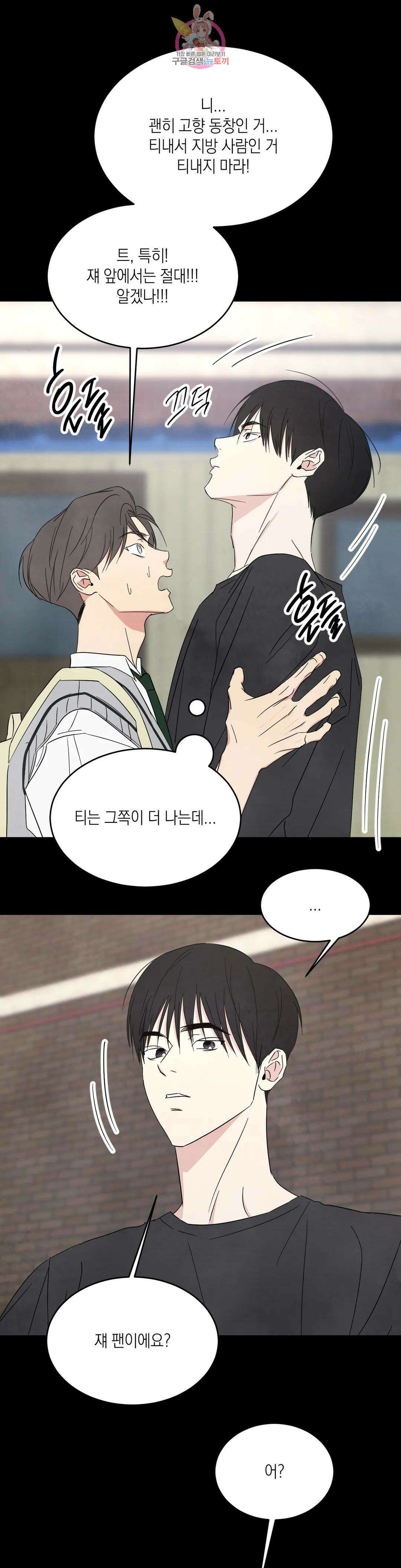 그놈은 공이었다 90화 1