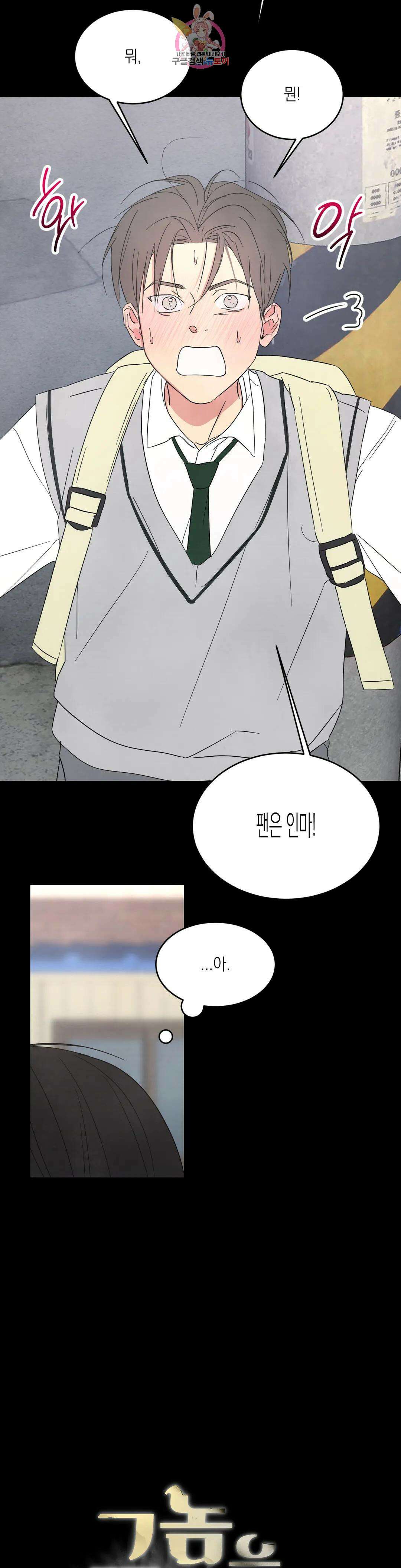 그놈은 공이었다 90화 2