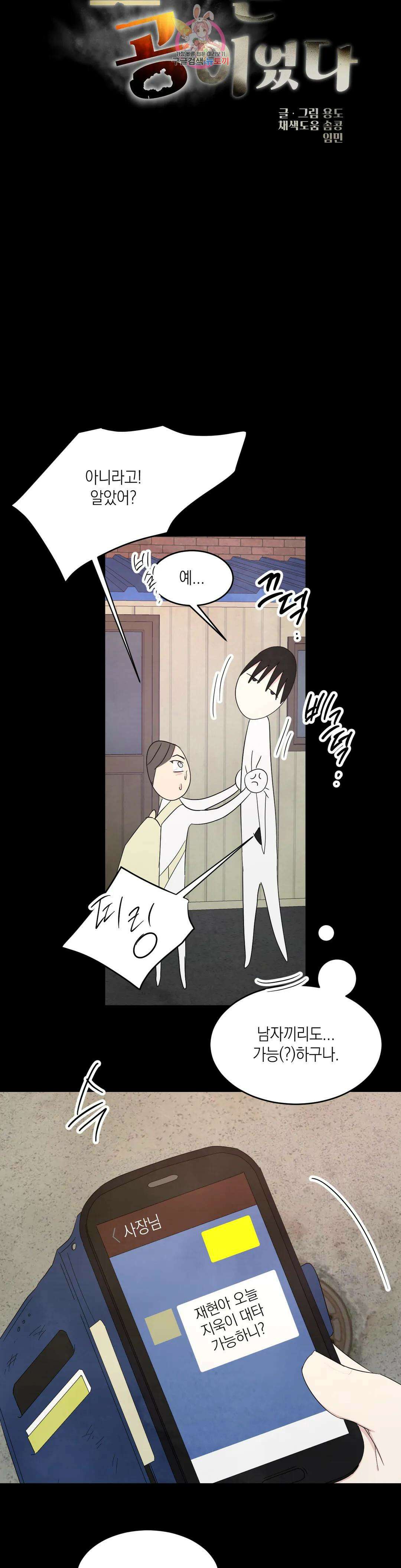 그놈은 공이었다 90화 3