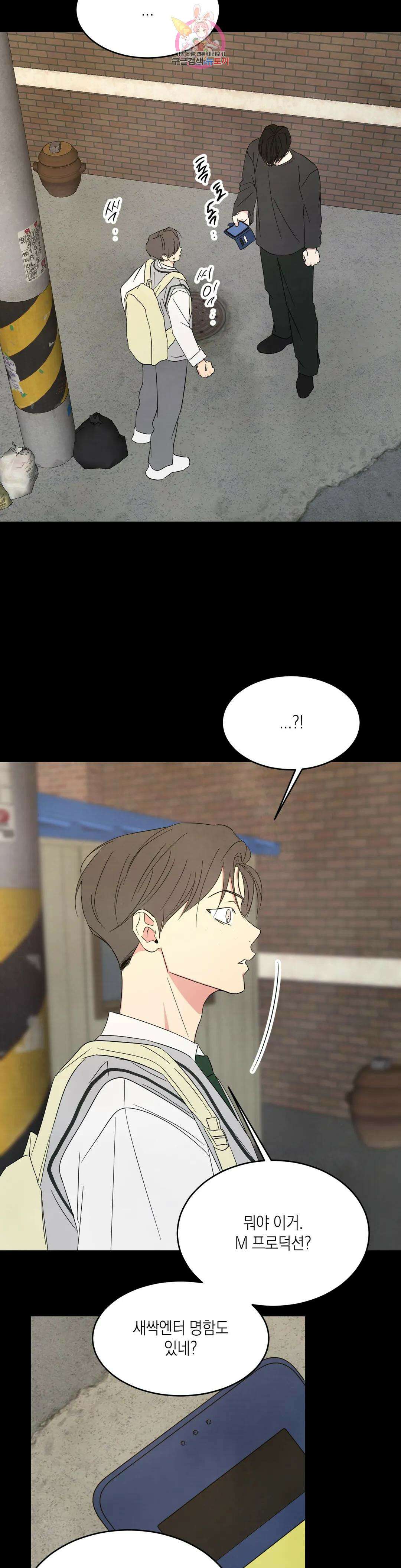 그놈은 공이었다 90화 4