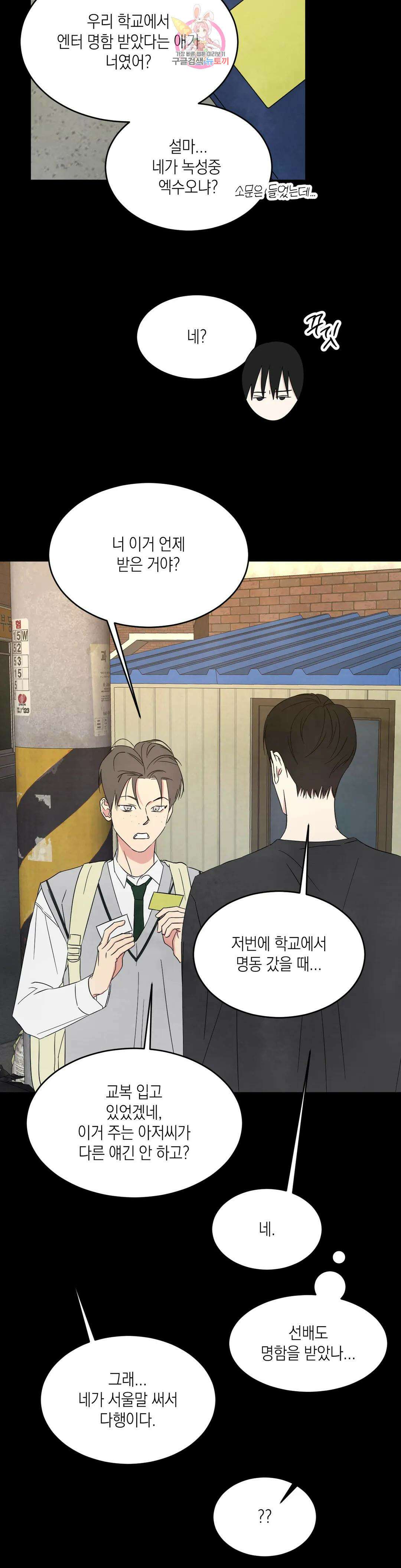 그놈은 공이었다 90화 5
