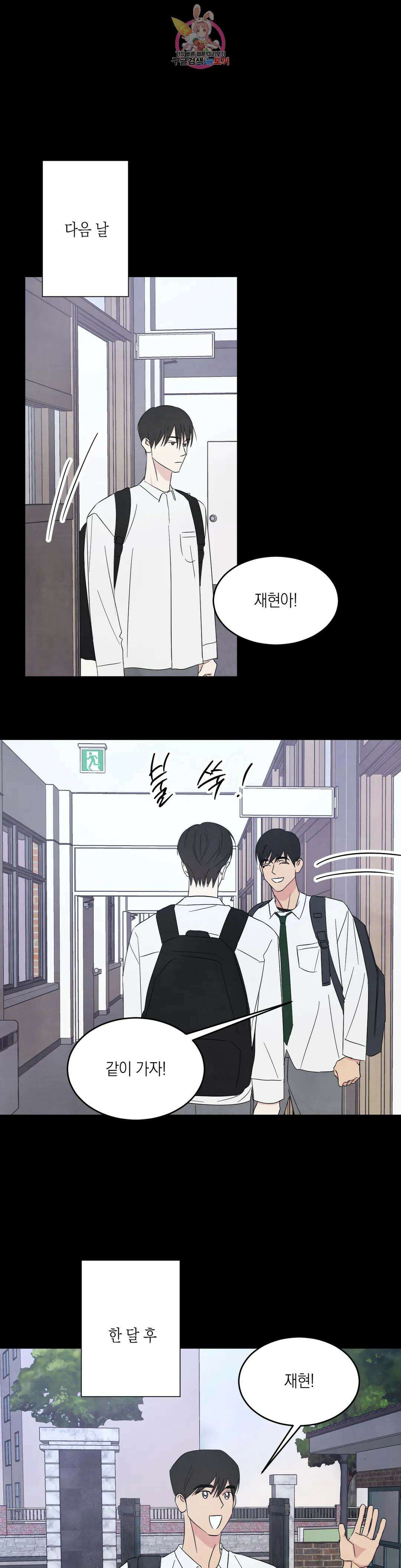 그놈은 공이었다 90화 6
