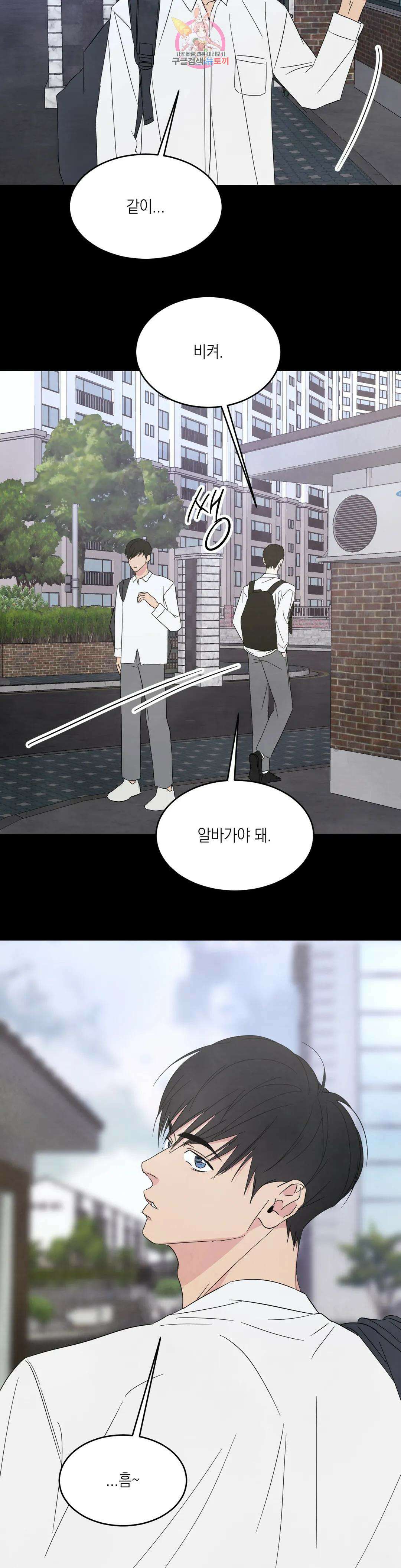 그놈은 공이었다 90화 7