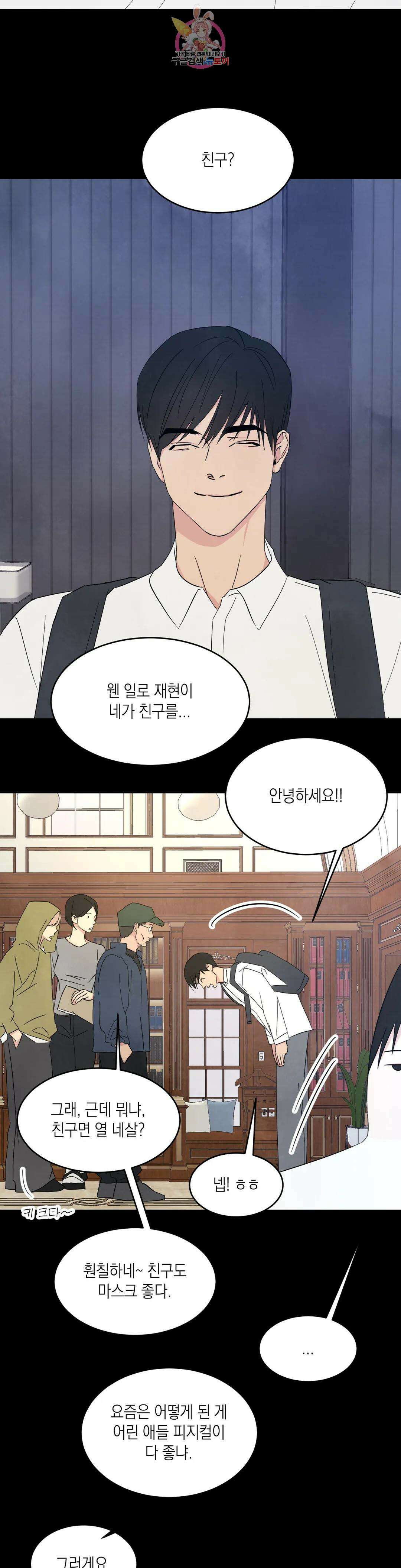 그놈은 공이었다 90화 8