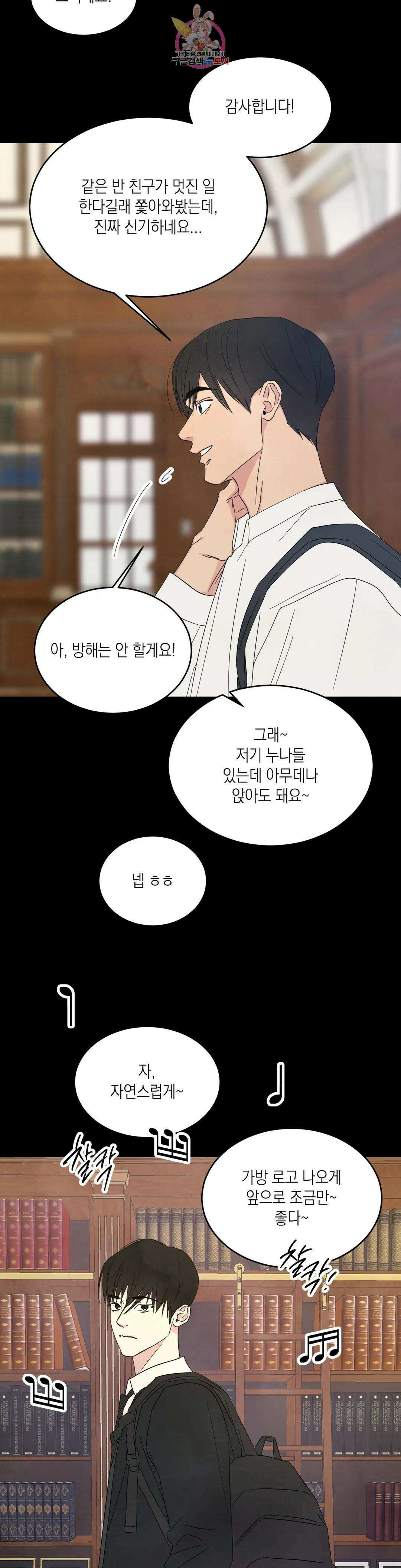 그놈은 공이었다 90화 9