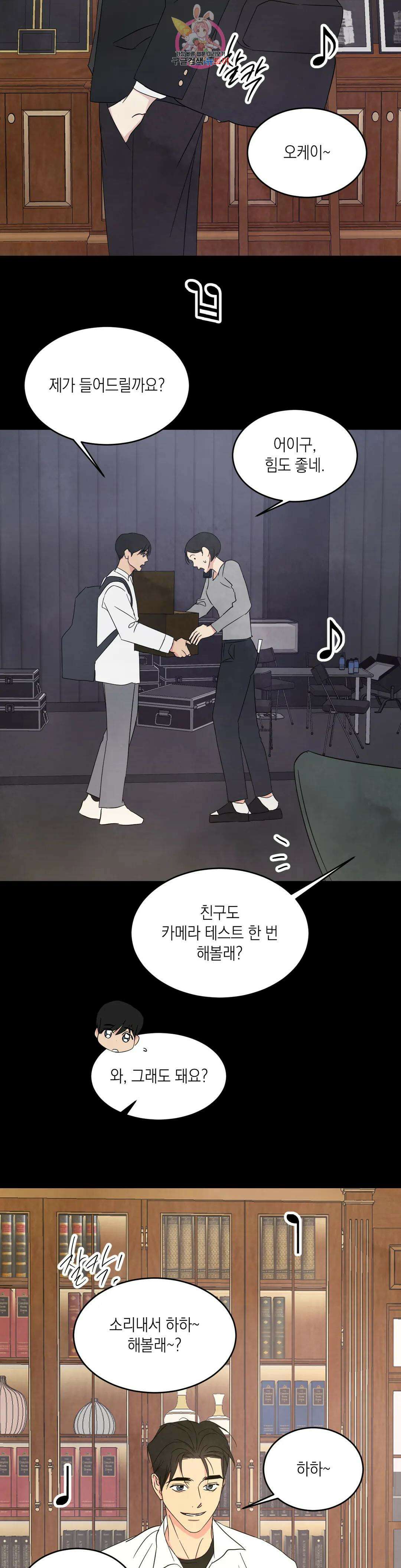 그놈은 공이었다 90화 10